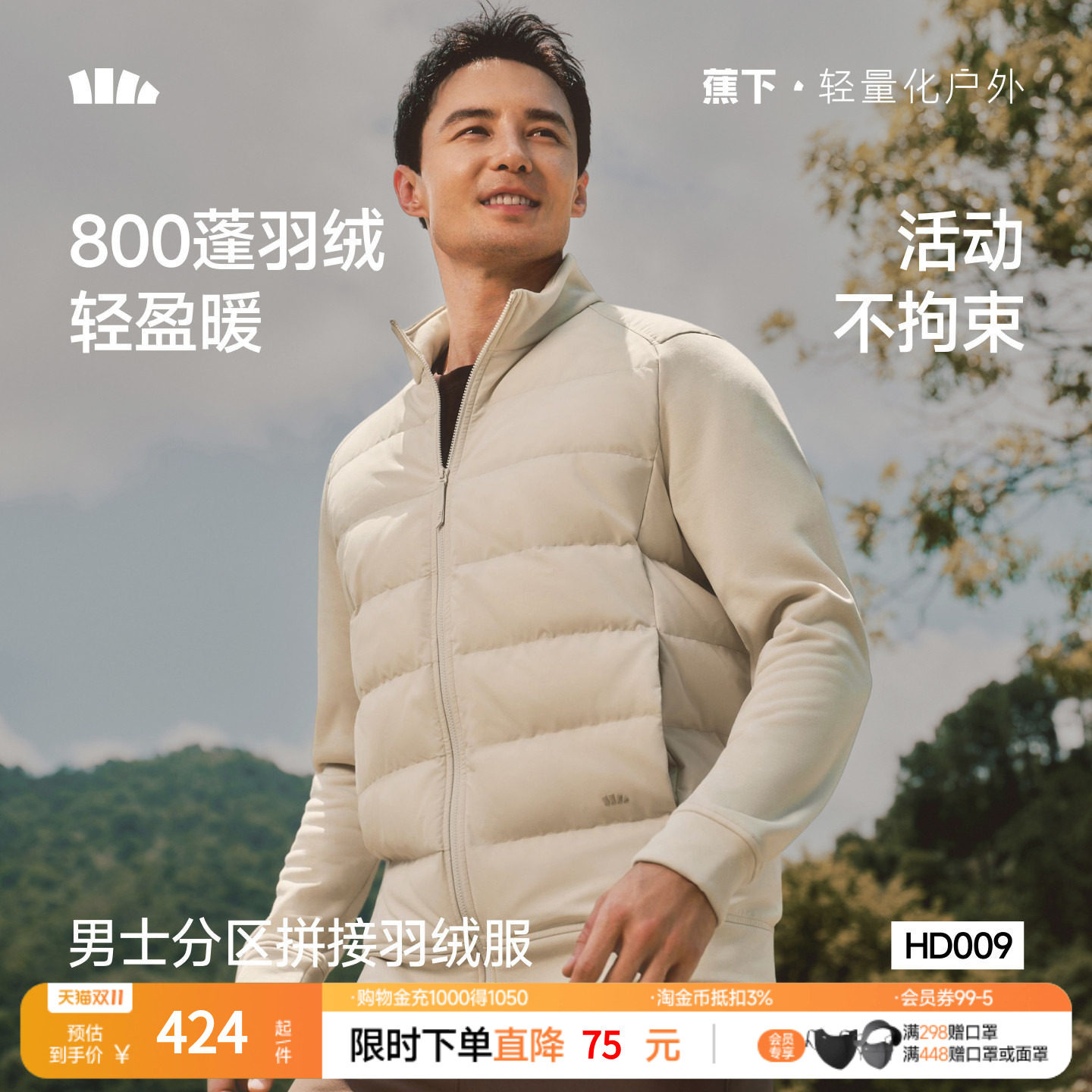 蕉下男士羽绒服分区拼接羽绒外套秋冬保暖面包服上衣冬装防风夹克