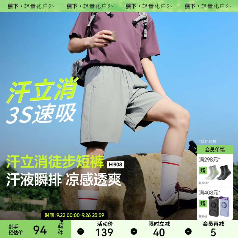 蕉下男士凉感速干徒步短裤HI908运动短裤透气百搭夏季裤子休闲裤
