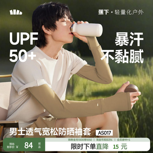 蕉下男士防晒宽松袖套