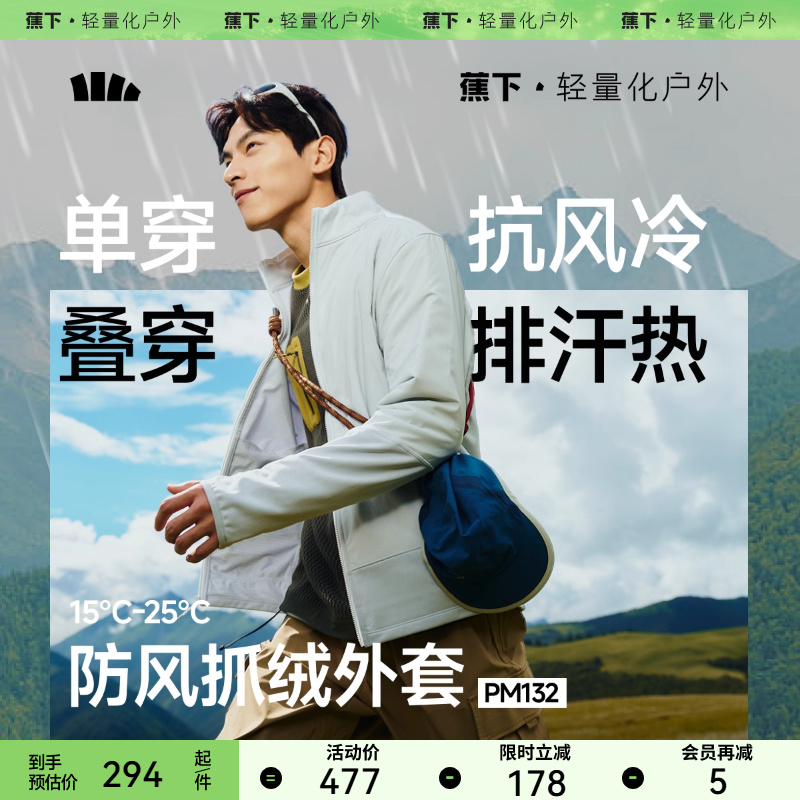 蕉下男士防风抓绒外套