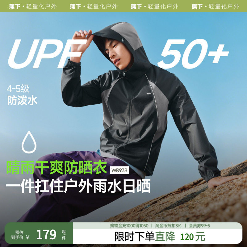 蕉下超轻薄男士防晒衣WR938男女夏季防晒外套户外皮肤衣轻薄运动