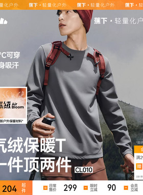【双11预售】蕉下男士气绒保暖T恤CL010秋冬透气吸汗长袖打底衫男