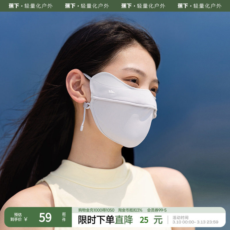 蕉下女士防晒口罩夏季户外防晒面罩透阔护眼角防晒口罩运动骑行