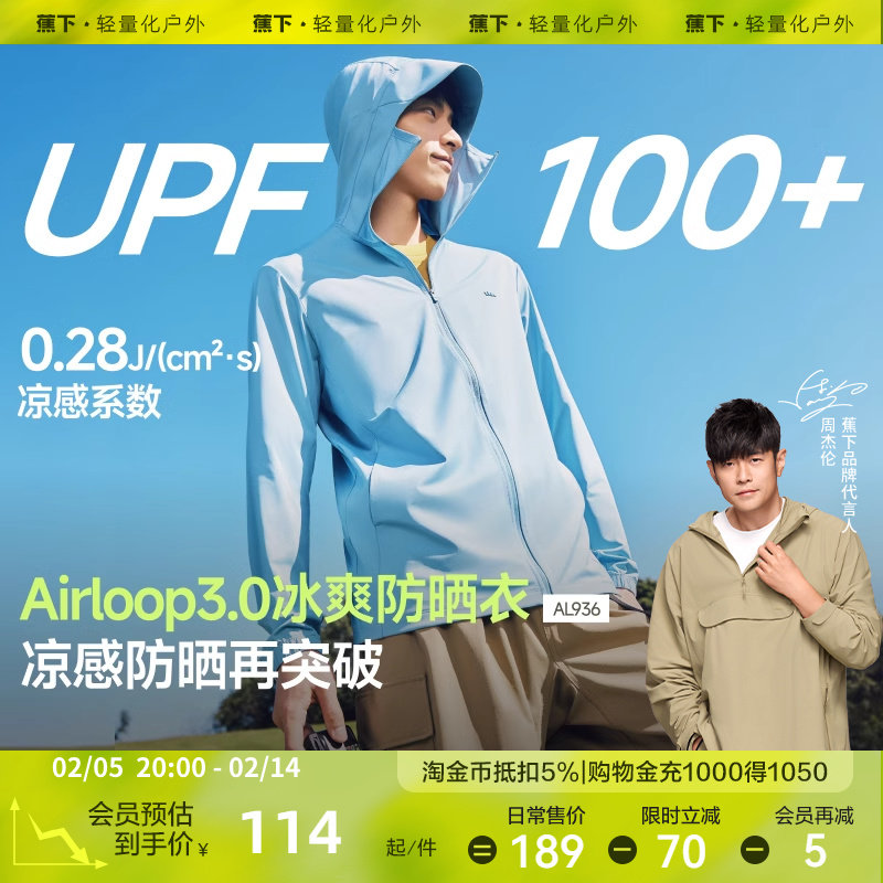 蕉下男士凉感防晒衣男夏季防晒外套皮肤衣凉感透气防晒服户外钓鱼