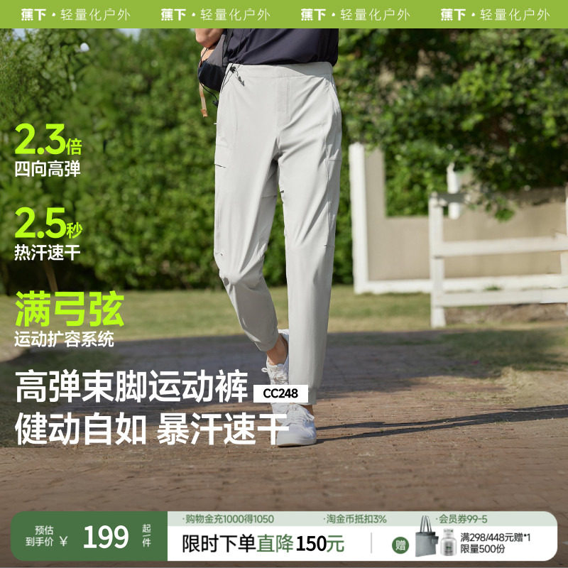 蕉下男士凉感速干束脚裤CO24高弹运动长裤休闲裤男裤子24秋冬新