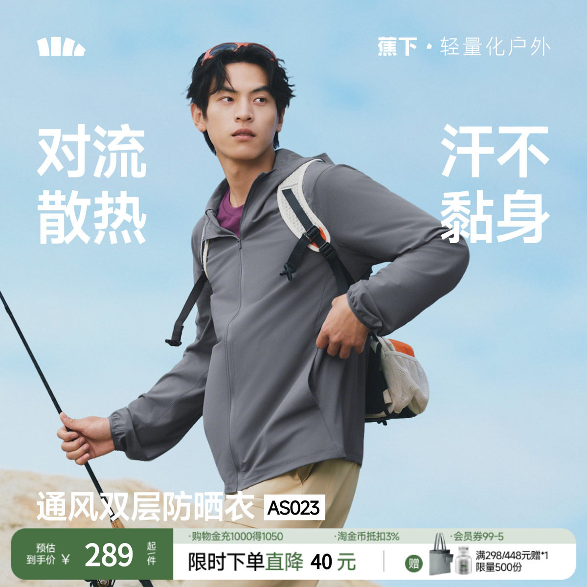 蕉下男士透气防晒服夏季户外防晒衣AS023遮阳运动防晒外套皮肤衣