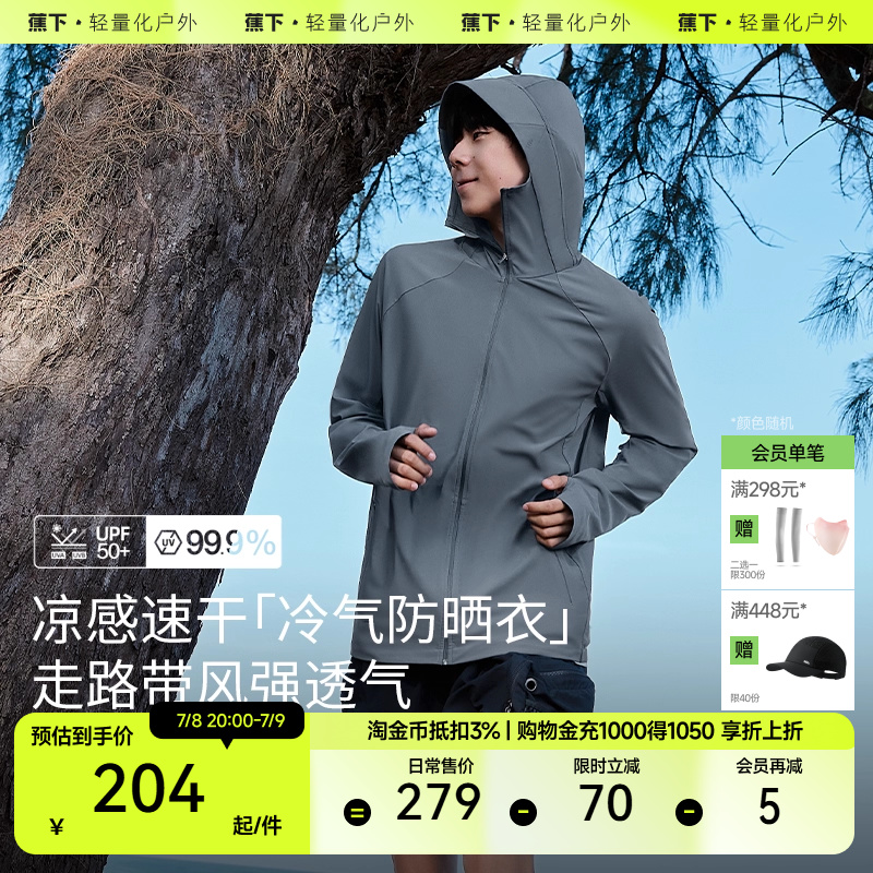 凉感透气  防紫外线  UPF50+