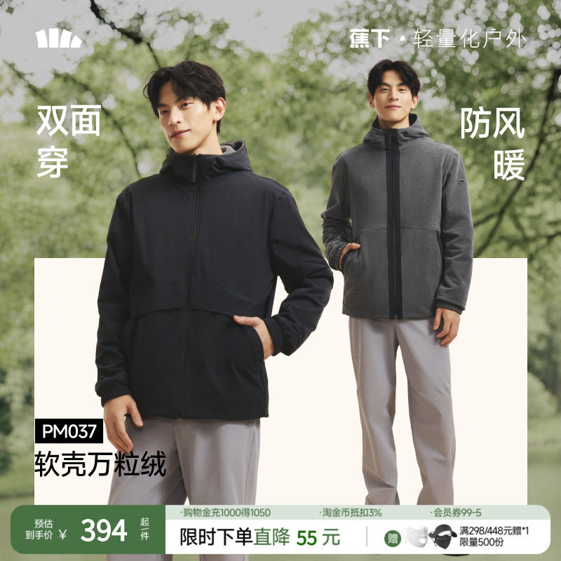 蕉下男士软壳衣双面穿外套