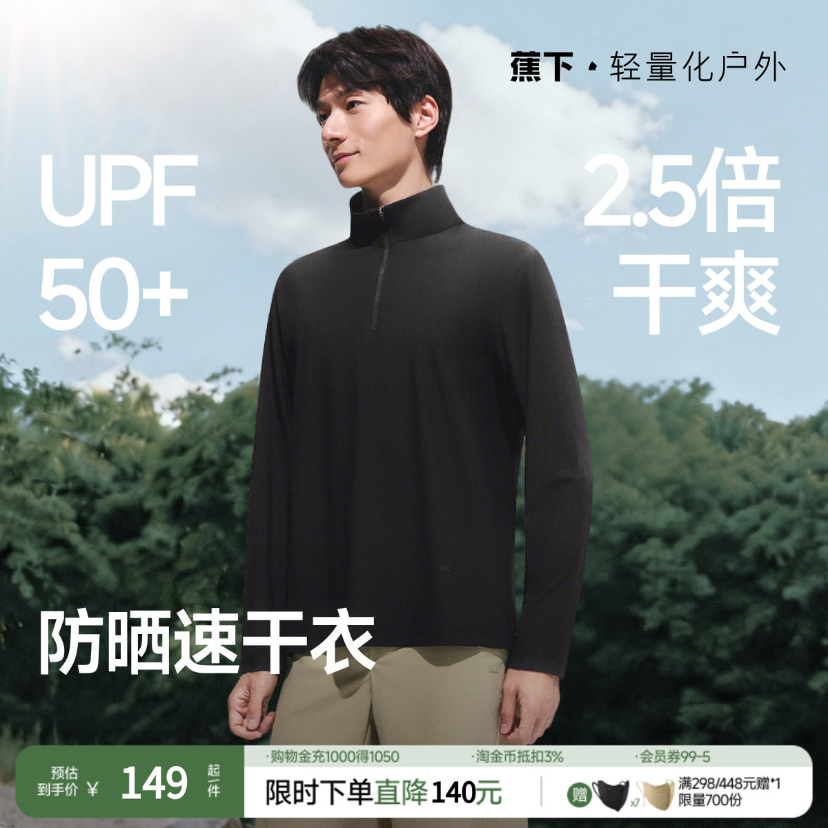 蕉下男士春夏长袖T恤半拉链打底衫透气速干上衣男春装防晒上衣男