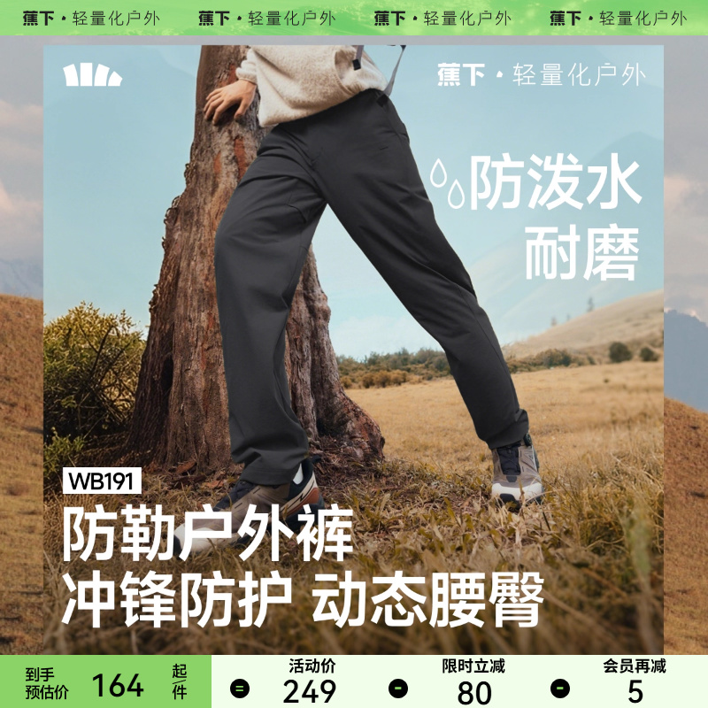 蕉下男士防泼水扩容直筒裤