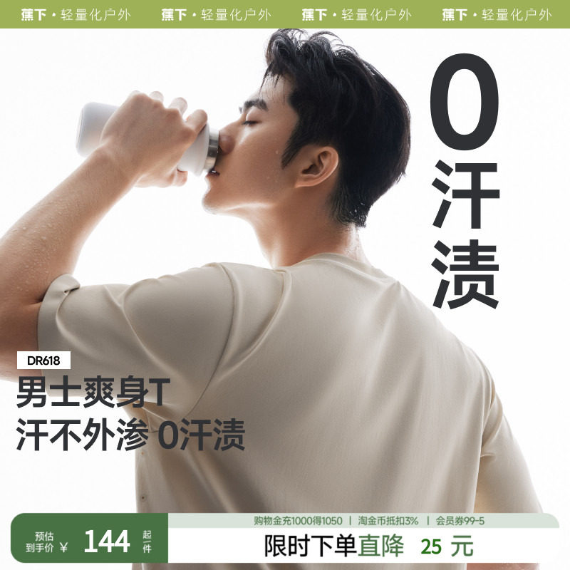 蕉下男士短袖T恤夏季防汗渍功能T恤DR618透气速干抗皱上衣夏装