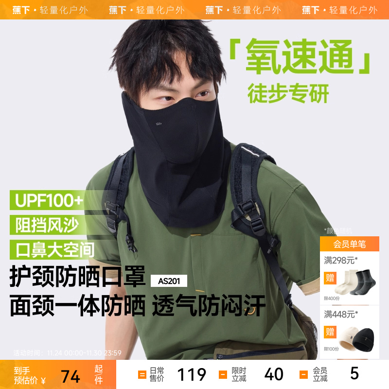 蕉下透气护颈防晒口罩