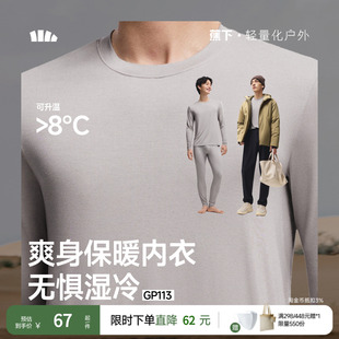 蕉下男士肌底内衣GP113秋冬保暖内衣套装男上衣打底衫裤装吸汗秋
