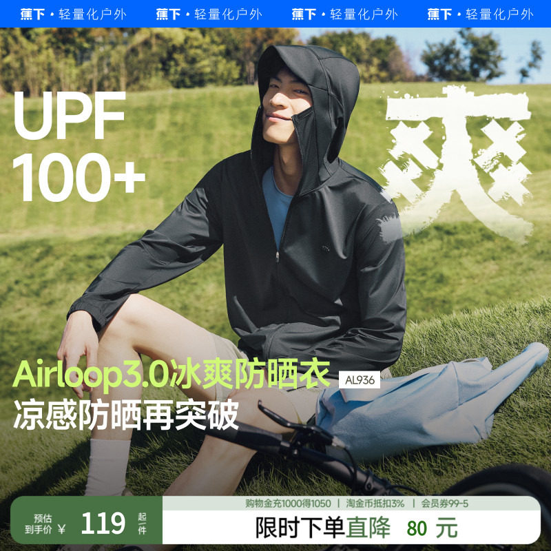 蕉下男士凉感防晒衣AL936夏季防晒外套皮肤衣凉感透气防晒服户外