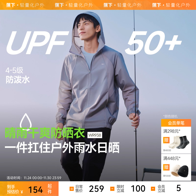 蕉下男款防晒衣凉感透气防泼水