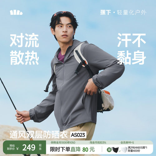 蕉下男士透气防晒服夏季防晒衣