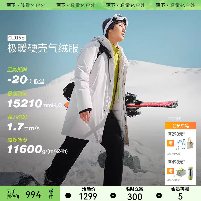 蕉下秋冬中长款冲锋衣