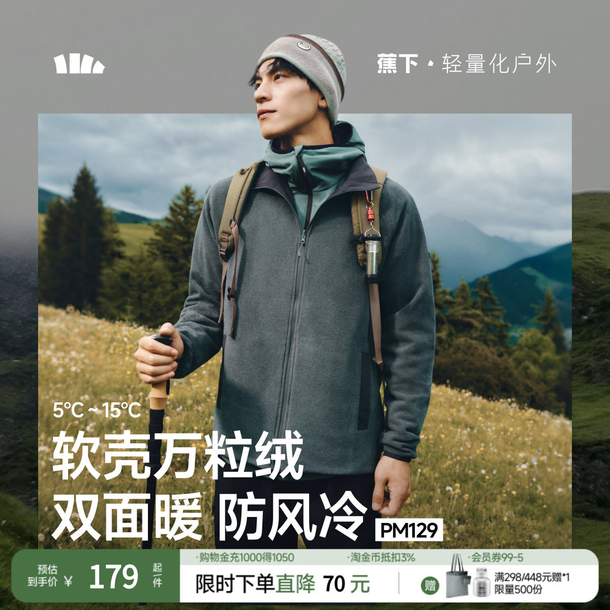 蕉下男士轻量万粒绒外套PM129双面穿保暖秋装上衣软壳外套男棉衣