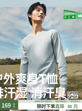 蕉下男士排汗功能打底衫GP100圆领T恤上衣男春秋长袖T恤7A抑菌新