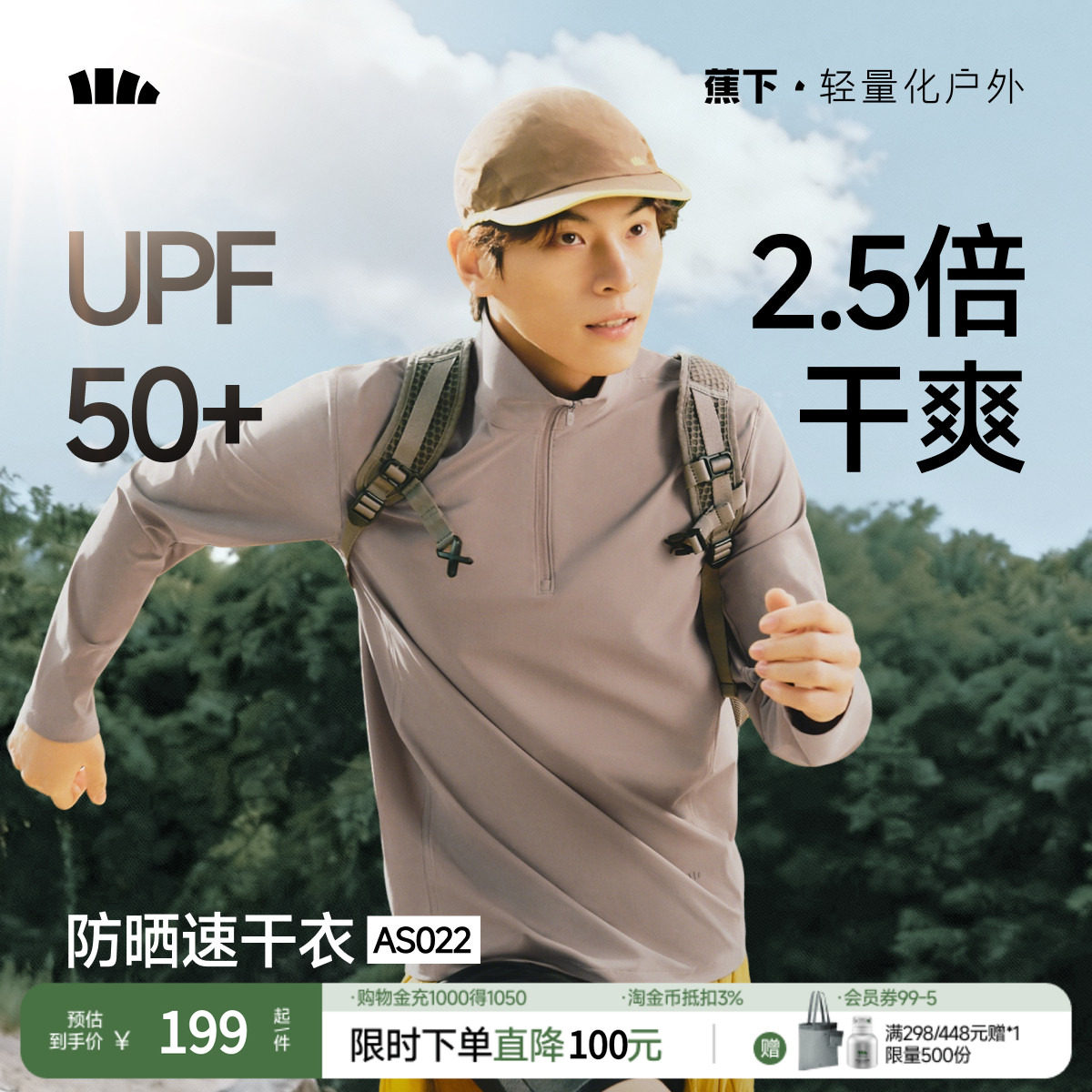 蕉下男士春季长袖T恤透气防晒长袖打底衫AS022春装上衣半拉链立