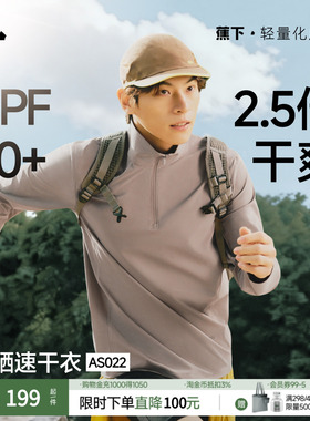 蕉下男士春季长袖T恤透气防晒长袖打底衫AS022春装上衣半拉链立领