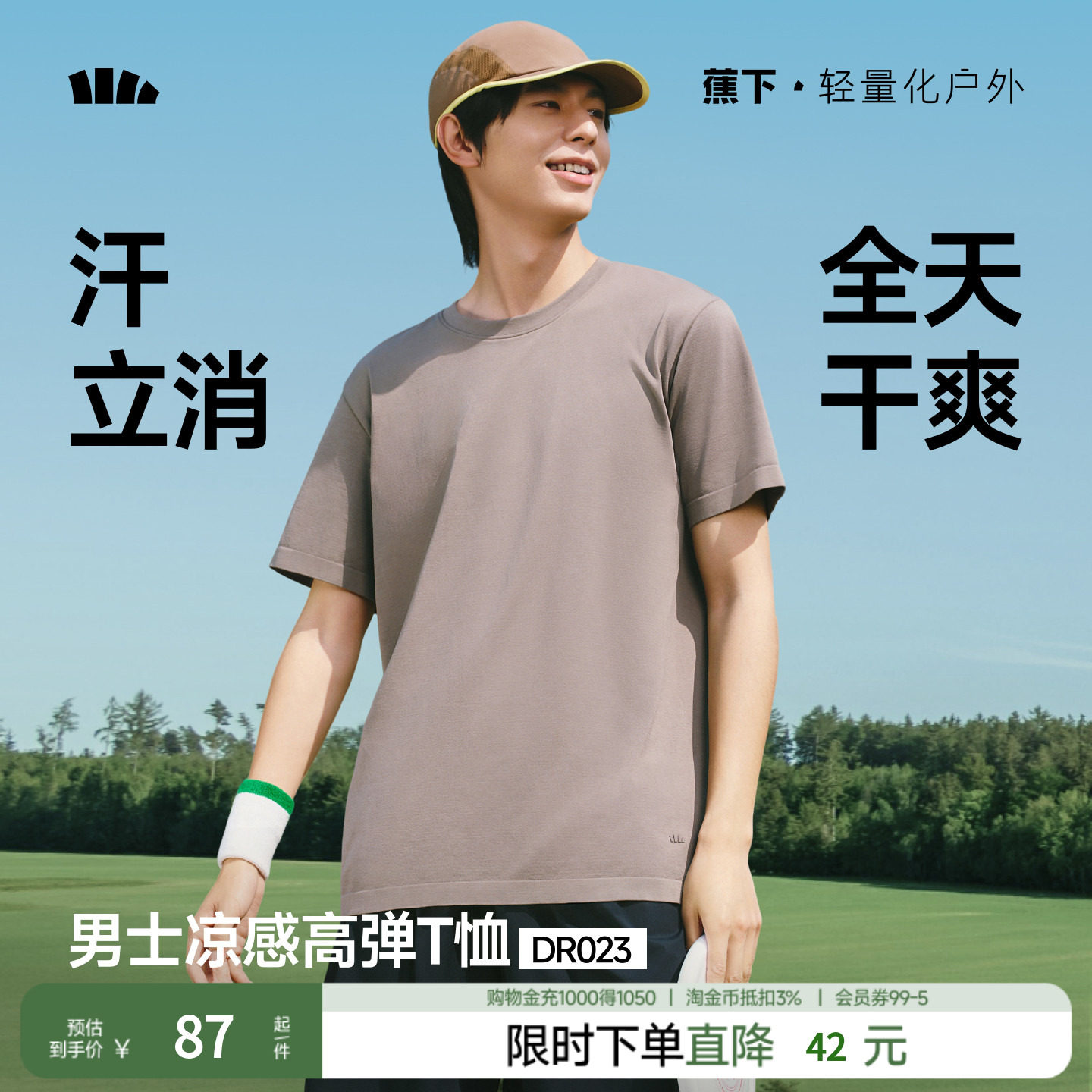 蕉下男士短袖T恤速干裸感运动T恤DR023夏季透气上衣男夏装不闷