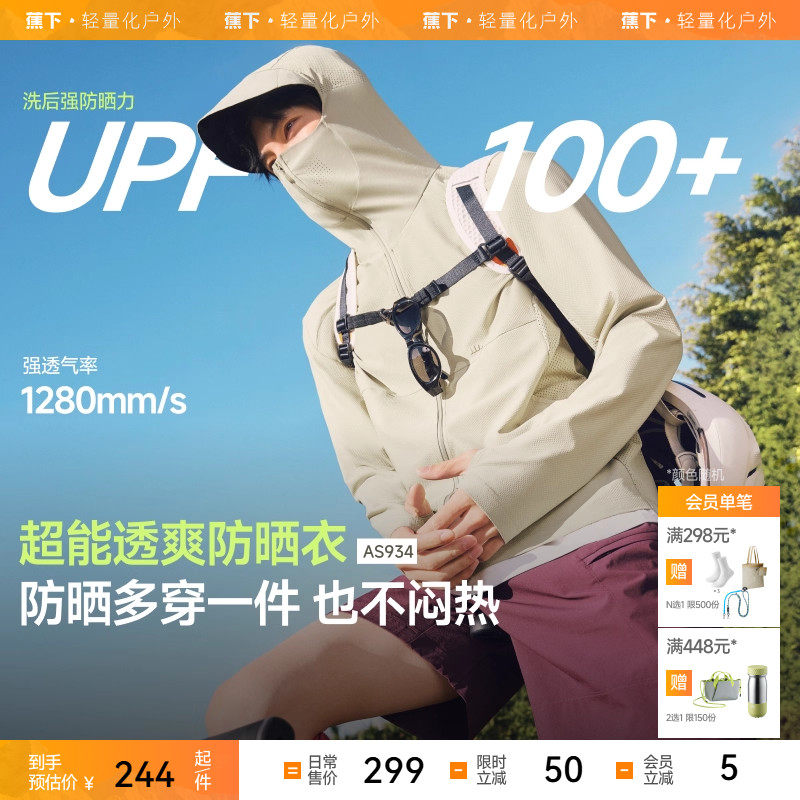 蕉下超透气防晒衣AS934凉感速干