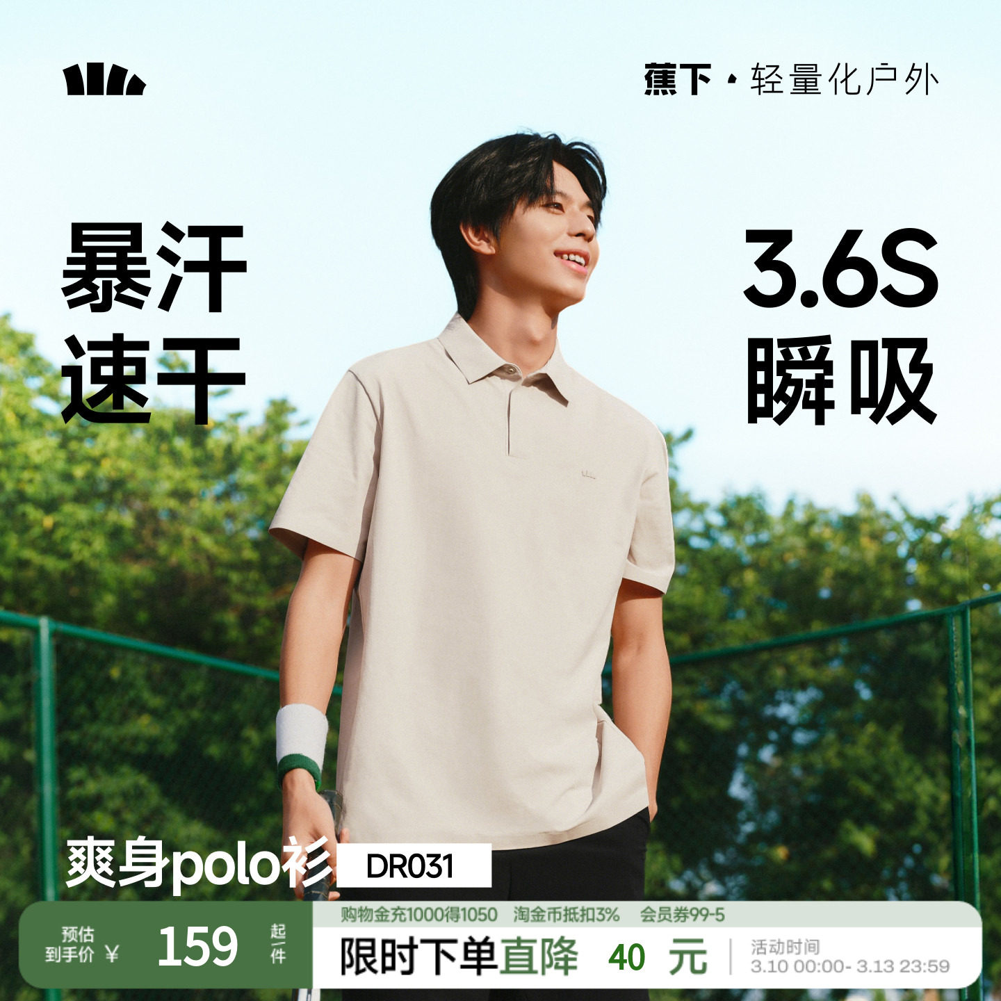 蕉下男士Polo衫DR031防汗渍速干运动短袖T恤夏季透气上衣休闲亲肤