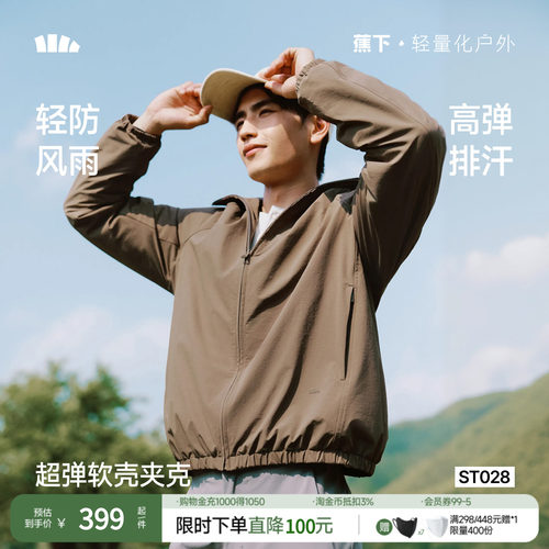 蕉下男士春秋夹克外套