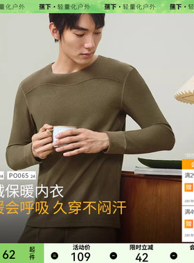 蕉下男士绒感保暖内衣套装PO064秋衣秋裤舒适打底衣T恤秋冬新品