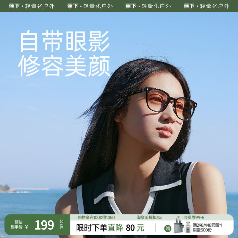 蕉下女士墨镜自带眼影昼望可折叠墨镜轻量便携可收纳眼睛旅行出游