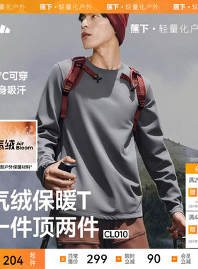 【双11预售】蕉下男士气绒保暖T恤CL010秋冬透气吸汗长袖打底衫男