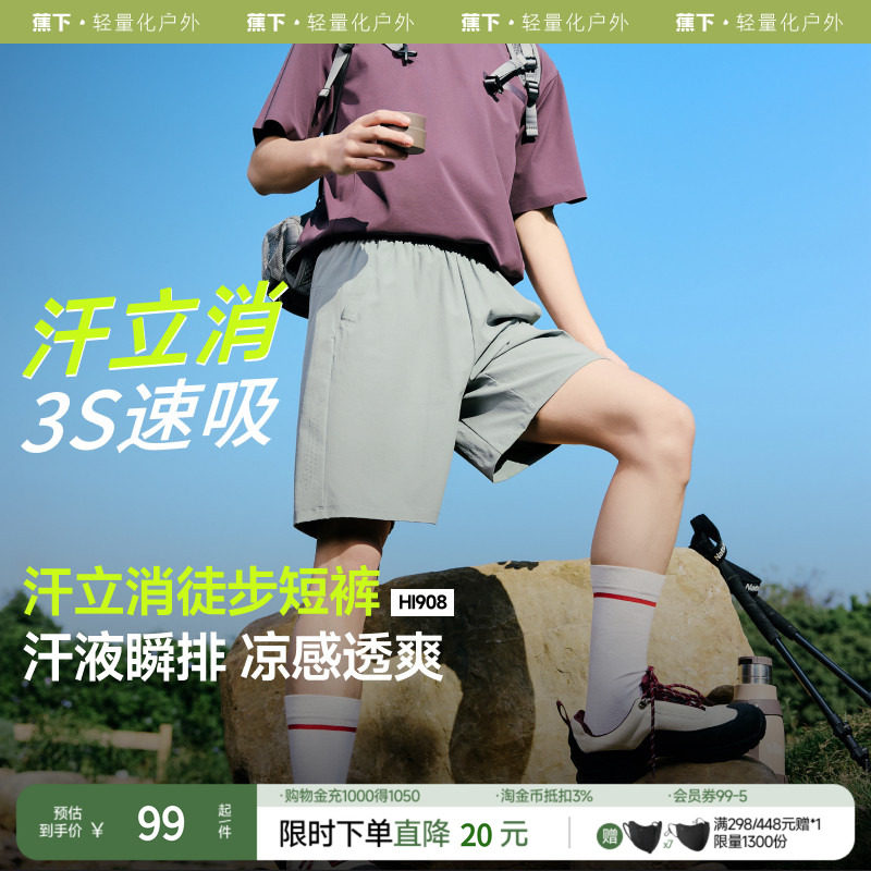 蕉下男士凉感速干徒步短裤HI908运动短裤透气百搭夏季裤子休闲裤