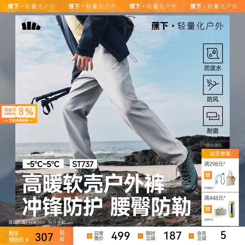 蕉下男士高暖直筒软壳裤