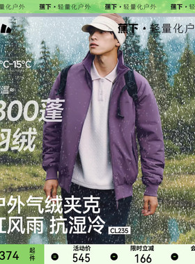 【双11预售】蕉下男士气绒外套CL235秋冬夹克气绒服三防保暖秋装