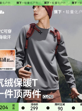 【双11预售】蕉下男士气绒保暖T恤CL010秋冬透气吸汗长袖打底衫男