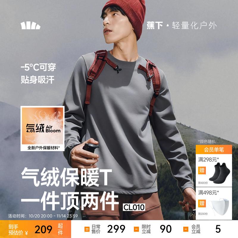 蕉下男士气绒保暖T恤长袖