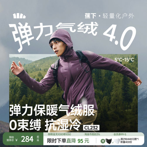 蕉下男士弹力气绒外套
