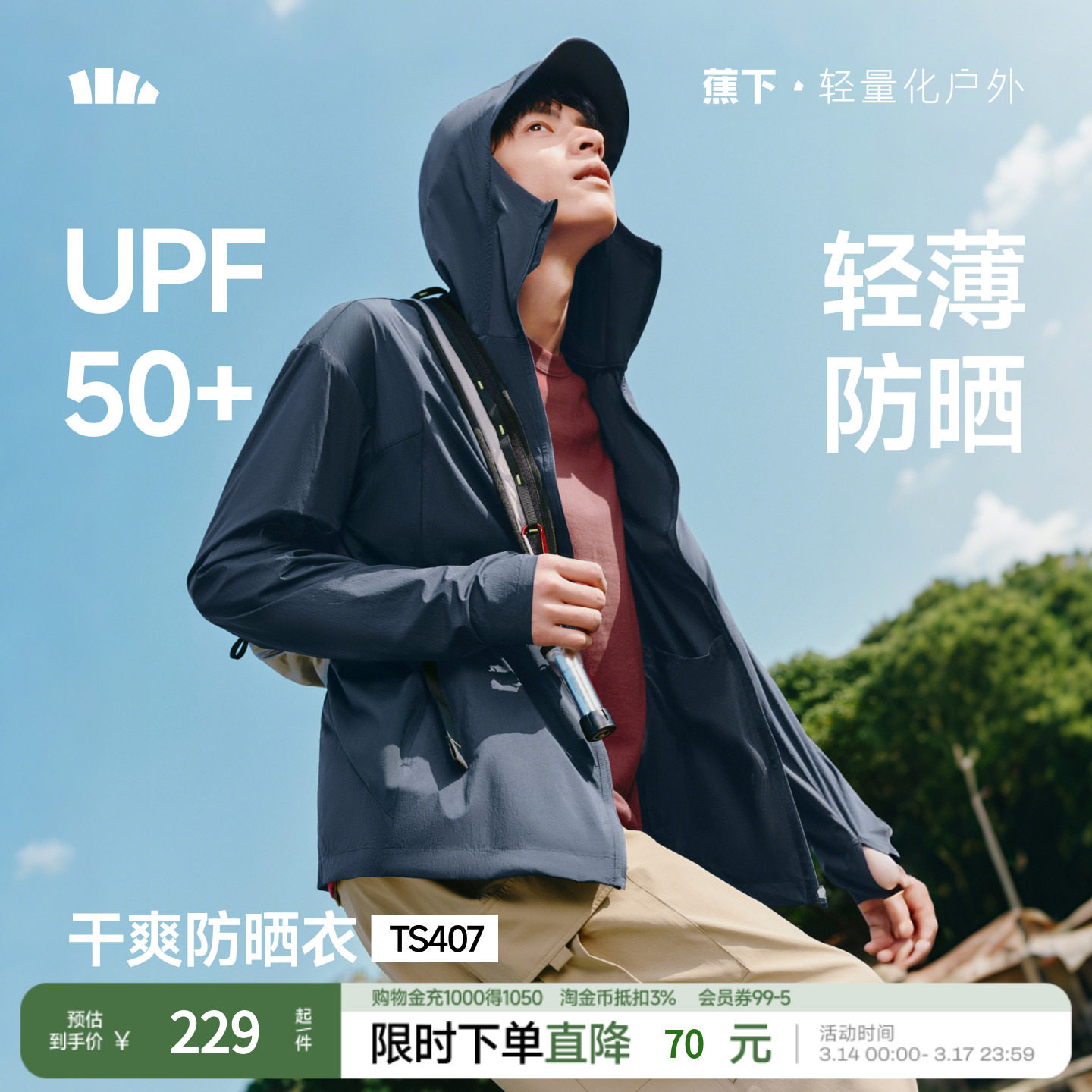 蕉下男士防晒衣TS407轻薄透气防晒服夏季防晒外套凉感皮肤衣男款