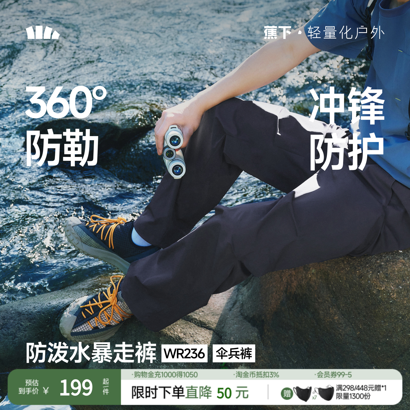 蕉下男士伞兵裤WR236户外防泼水降落伞裤男长裤透气工装裤子徒步