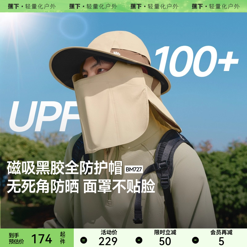 蕉下男士黑胶全防护防晒帽BM727登山披肩遮脸防紫外线渔夫帽子夏