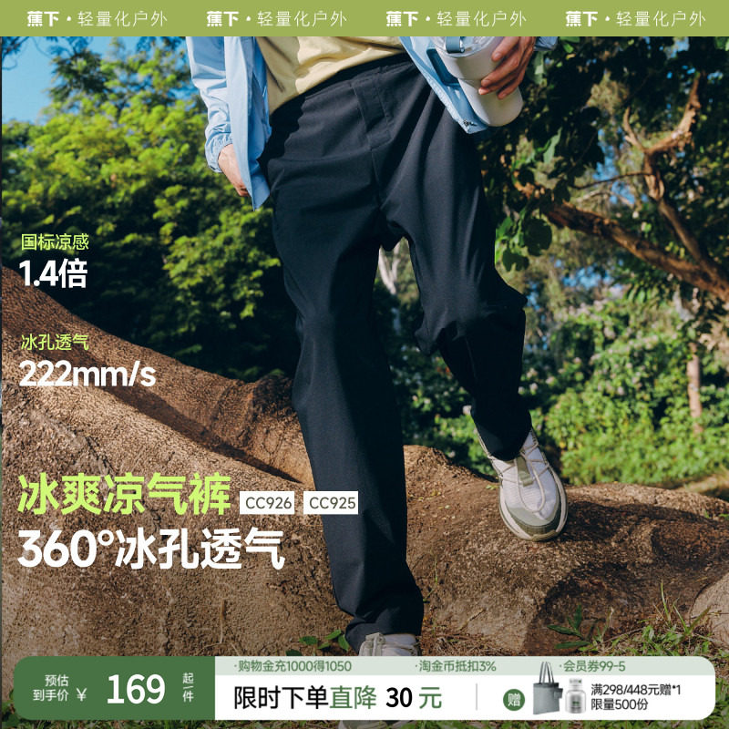 蕉下男士凉感锥形裤CC925男士裤子春夏休闲裤男款直筒宽松长裤新