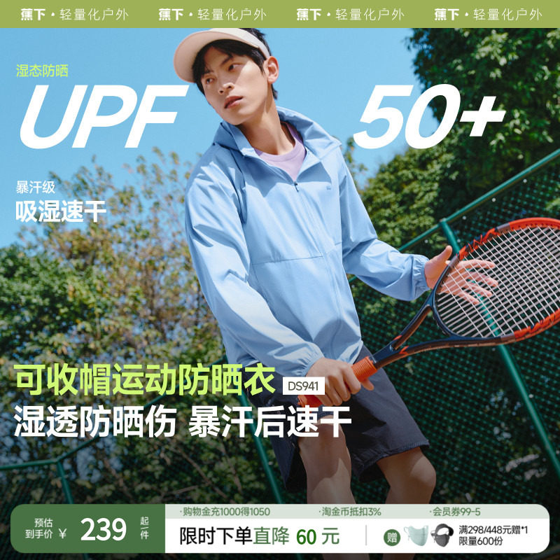 蕉下男士高弹速干防晒服图片
