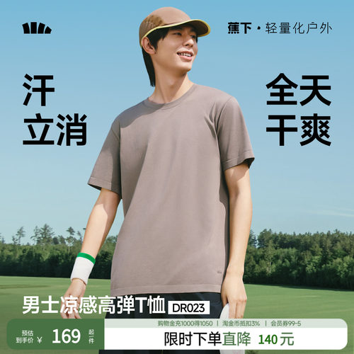 蕉下男士短袖T恤速干裸感运动
