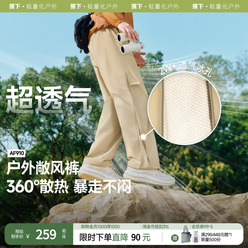 蕉下男士超透气弹力户外裤AF910夏季透气阔腿裤男裤子宽松长裤夏
