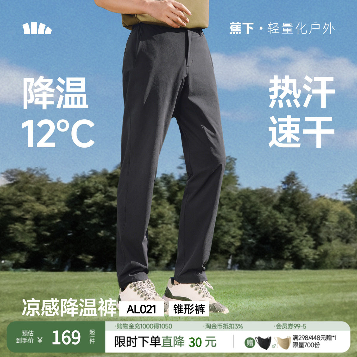 蕉下男士裤子速干防晒裤春夏长裤户外运动锥形裤西装裤休闲裤凉感