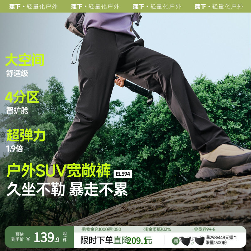蕉下男士弹力扩容户外裤EL594春夏休闲裤户外裤子男长裤运动裤夏