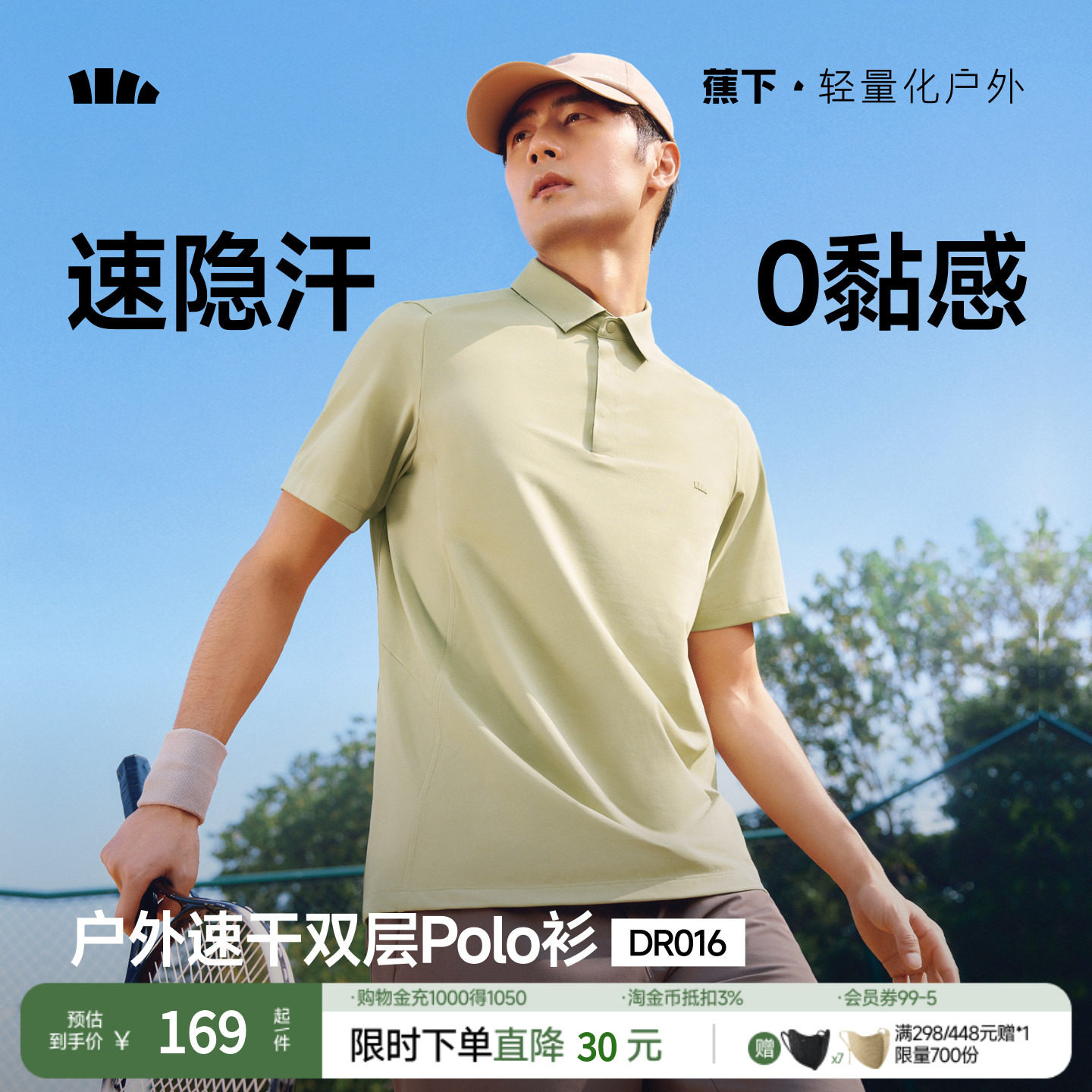 蕉下男士短袖T恤消汗户外POLO衫DR016双层衬衫男夏装上衣男