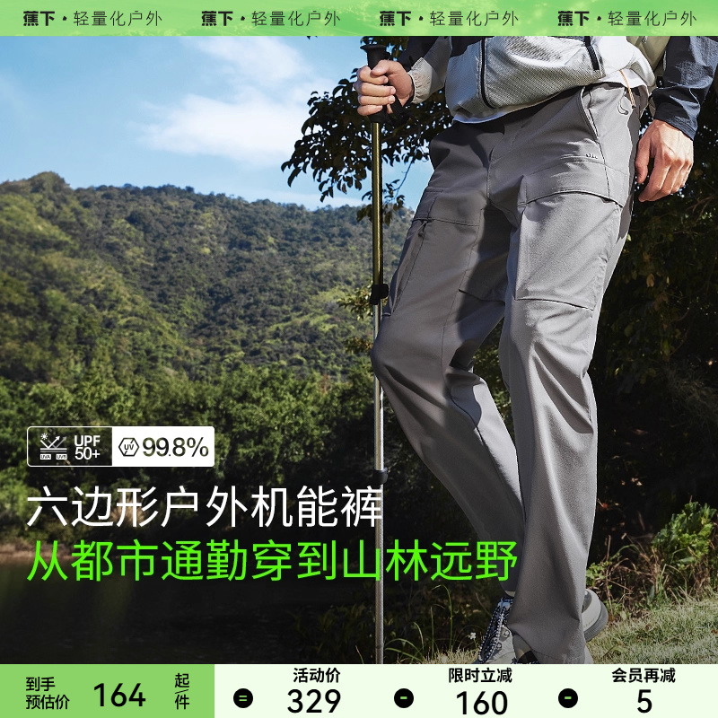 蕉下长裤钓鱼登山户外透气男士