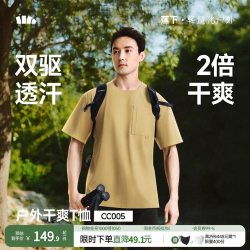 蕉下男士轻薄凉感短袖T恤
